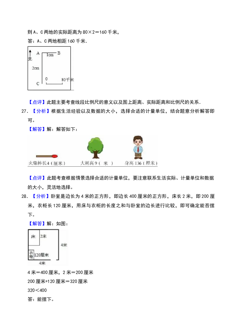 第四章测量（B卷拔高卷单元重点综合测试）-（北师大版）_26春北师大版数学二下_19、赠送其它资料_二年级数学下册（北师大版）_旧版_二年级数学下册（北师大版）_单元知识复习专项-K43
