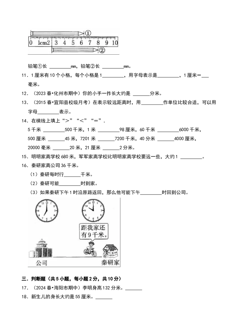 第四章测量（B卷拔高卷单元重点综合测试）-（北师大版）_26春北师大版数学二下_19、赠送其它资料_二年级数学下册（北师大版）_旧版_二年级数学下册（北师大版）_单元知识复习专项-K43