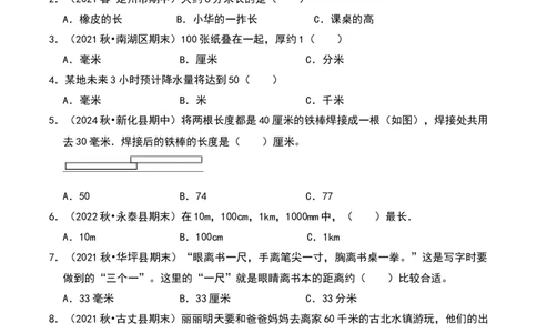 第四章测量（B卷拔高卷单元重点综合测试）-（北师大版）_26春北师大版数学二下_19、赠送其它资料_二年级数学下册（北师大版）_旧版_二年级数学下册（北师大版）_单元知识复习专项-K43