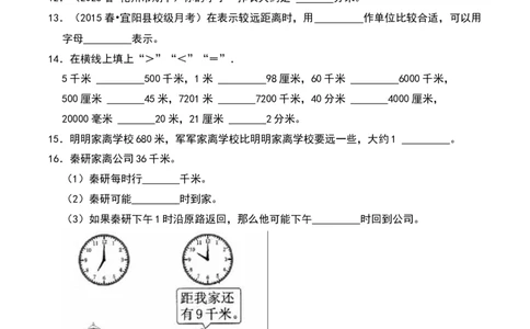 第四章测量（B卷拔高卷单元重点综合测试）-（北师大版）_26春北师大版数学二下_19、赠送其它资料_二年级数学下册（北师大版）_旧版_二年级数学下册（北师大版）_单元知识复习专项-K43