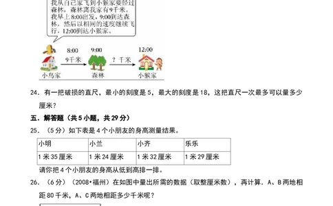 第四章测量（B卷拔高卷单元重点综合测试）-（北师大版）_26春北师大版数学二下_19、赠送其它资料_二年级数学下册（北师大版）_旧版_二年级数学下册（北师大版）_单元知识复习专项-K43