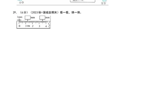 第四章测量（B卷拔高卷单元重点综合测试）-（北师大版）_26春北师大版数学二下_19、赠送其它资料_二年级数学下册（北师大版）_旧版_二年级数学下册（北师大版）_单元知识复习专项-K43