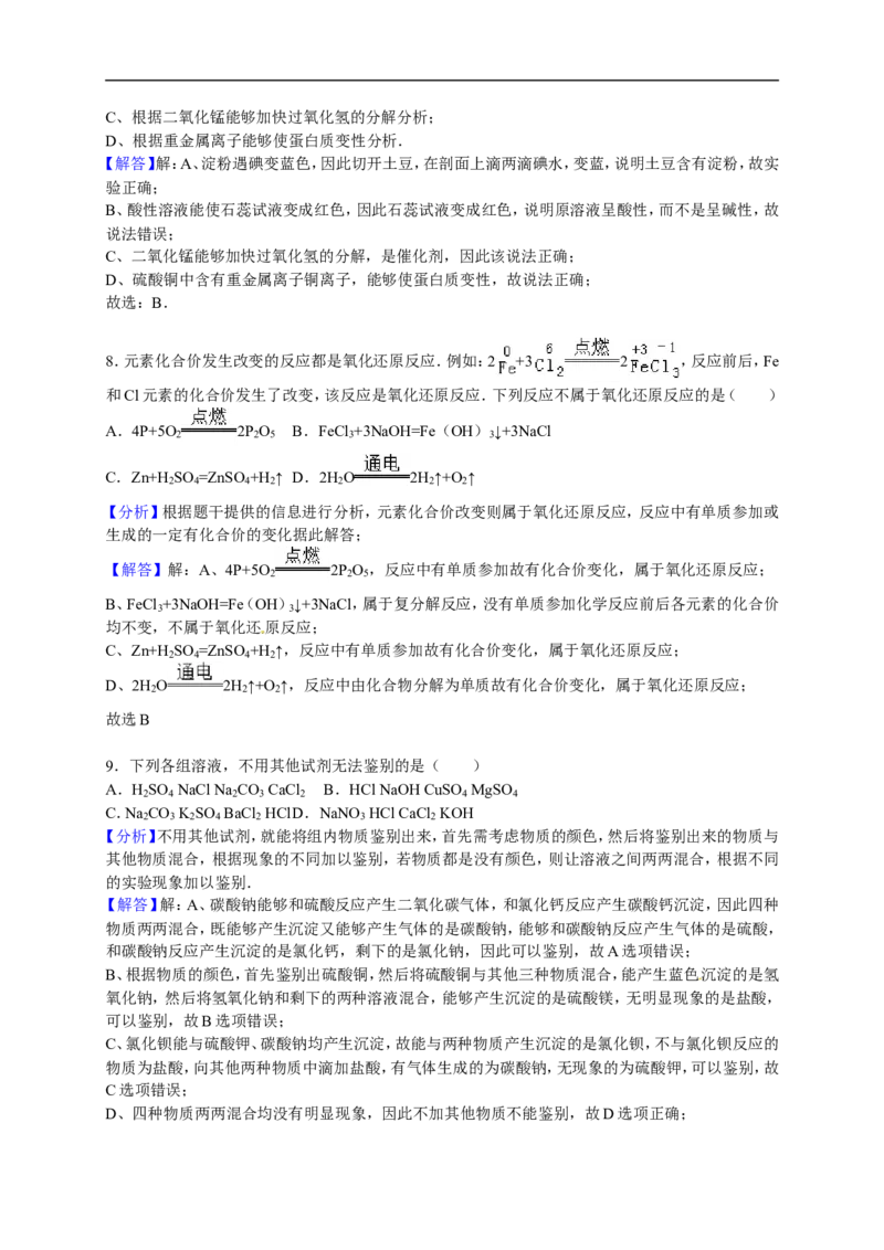 2017-2018学年江西省抚州市崇仁县九年级（下）期中化学试卷（解析版）_初中化学_01.人教版初中化学_01.初中化学课件PPT--教案--试题_初中化学18年试卷_人教版九年级化学下册2018
