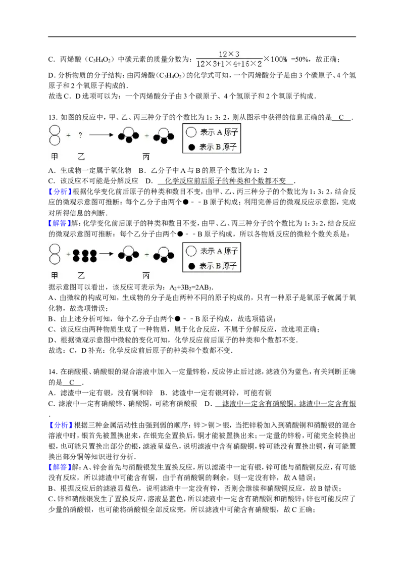 2017-2018学年江西省抚州市崇仁县九年级（下）期中化学试卷（解析版）_初中化学_01.人教版初中化学_01.初中化学课件PPT--教案--试题_初中化学18年试卷_人教版九年级化学下册2018