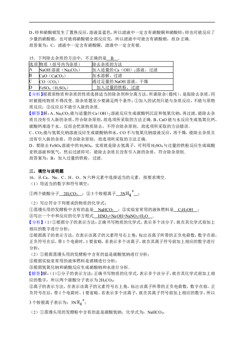 2017-2018学年江西省抚州市崇仁县九年级（下）期中化学试卷（解析版）_初中化学_01.人教版初中化学_01.初中化学课件PPT--教案--试题_初中化学18年试卷_人教版九年级化学下册2018