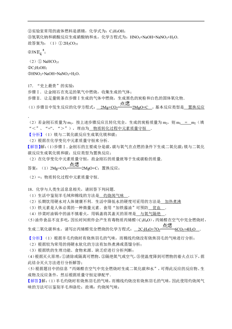 2017-2018学年江西省抚州市崇仁县九年级（下）期中化学试卷（解析版）_初中化学_01.人教版初中化学_01.初中化学课件PPT--教案--试题_初中化学18年试卷_人教版九年级化学下册2018