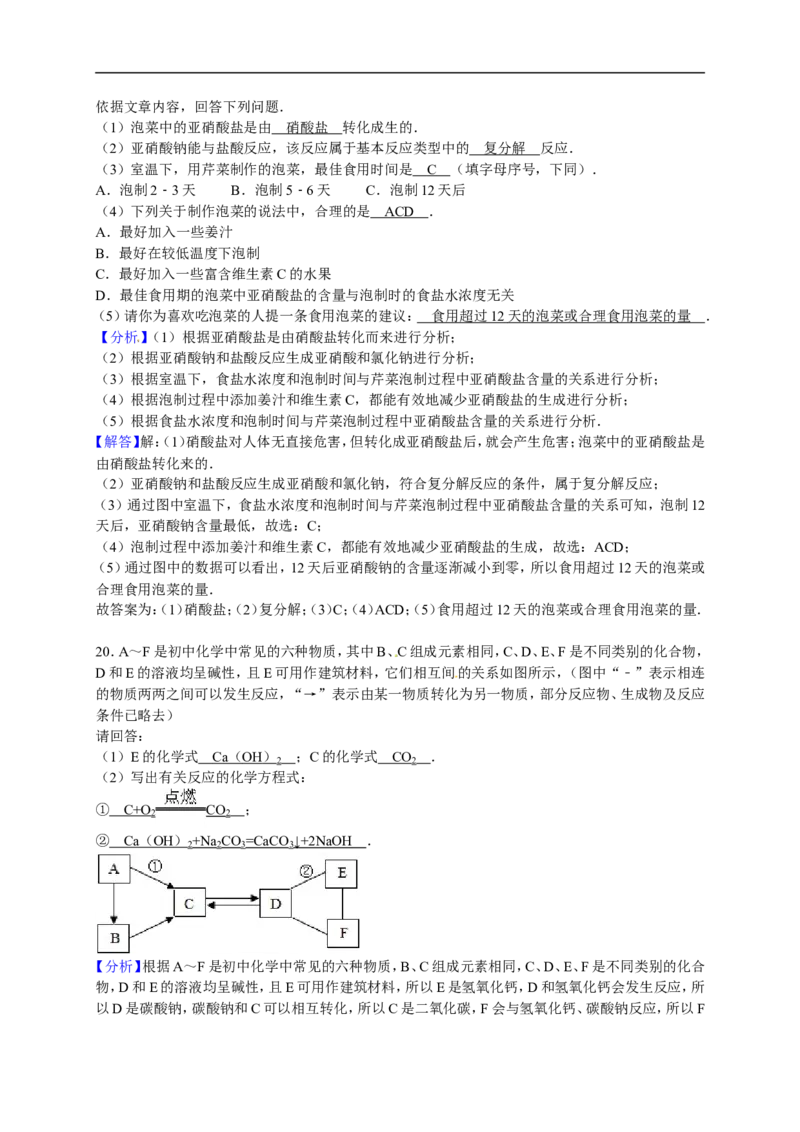 2017-2018学年江西省抚州市崇仁县九年级（下）期中化学试卷（解析版）_初中化学_01.人教版初中化学_01.初中化学课件PPT--教案--试题_初中化学18年试卷_人教版九年级化学下册2018