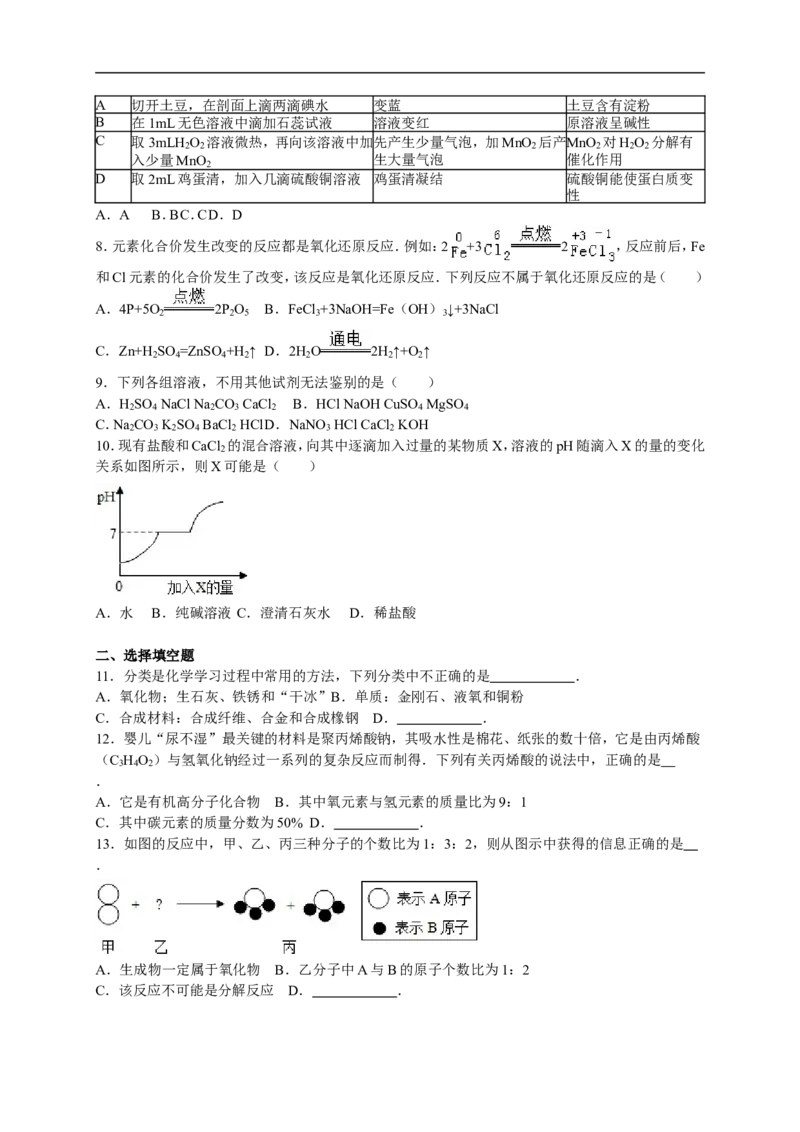 2017-2018学年江西省抚州市崇仁县九年级（下）期中化学试卷（解析版）_初中化学_01.人教版初中化学_01.初中化学课件PPT--教案--试题_初中化学18年试卷_人教版九年级化学下册2018