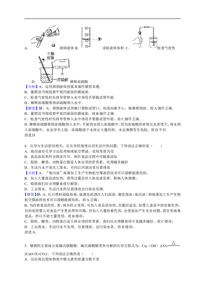 2017-2018学年江西省抚州市崇仁县九年级（下）期中化学试卷（解析版）_初中化学_01.人教版初中化学_01.初中化学课件PPT--教案--试题_初中化学18年试卷_人教版九年级化学下册2018