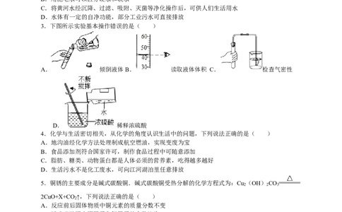 2017-2018学年江西省抚州市崇仁县九年级（下）期中化学试卷（解析版）_初中化学_01.人教版初中化学_01.初中化学课件PPT--教案--试题_初中化学18年试卷_人教版九年级化学下册2018