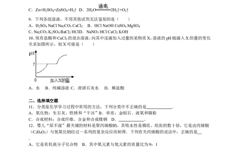 2017-2018学年江西省抚州市崇仁县九年级（下）期中化学试卷（解析版）_初中化学_01.人教版初中化学_01.初中化学课件PPT--教案--试题_初中化学18年试卷_人教版九年级化学下册2018