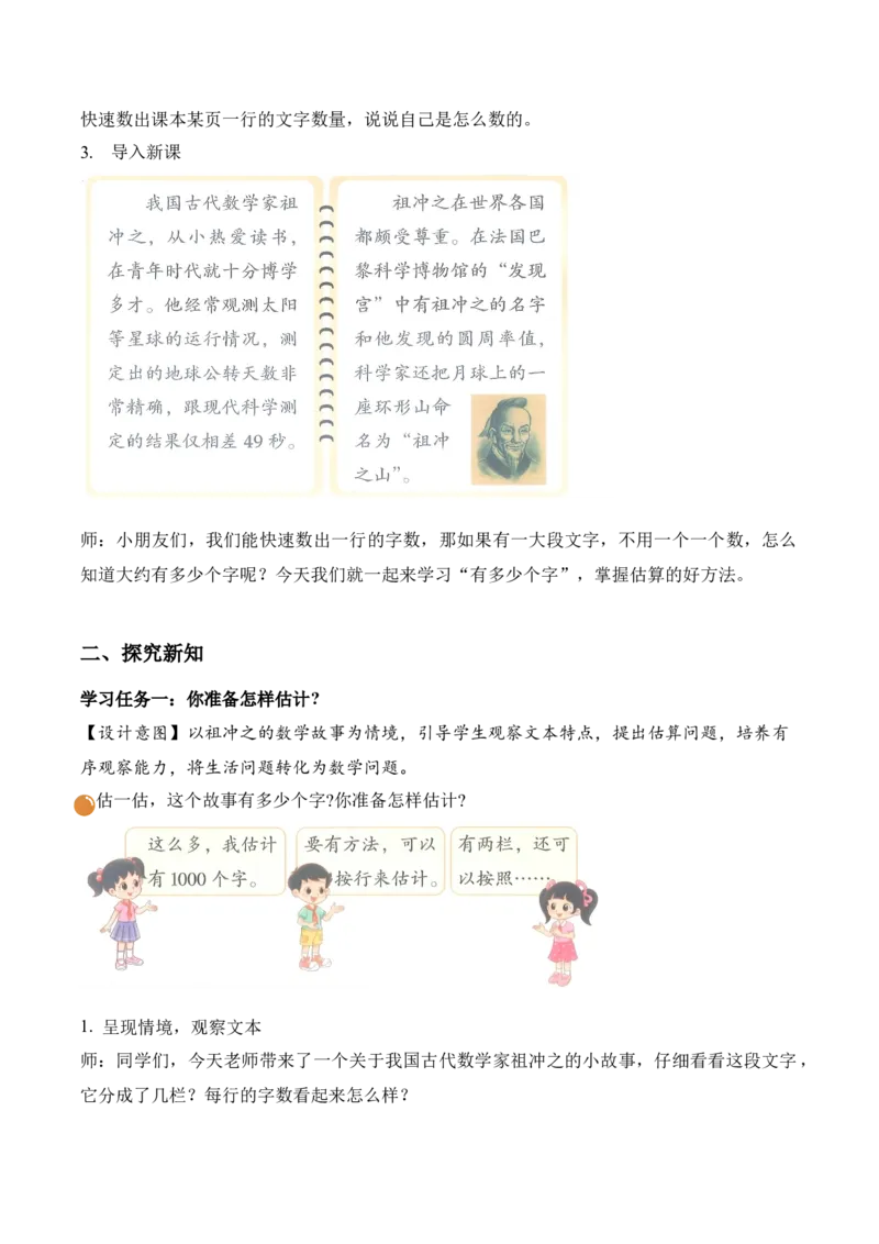 第四单元第6课时有多少个字（教学设计）（新教材）_26春北师大版数学二下_00、上课课件PPT+教案+任务单+分层作业更新中_01、教学设计