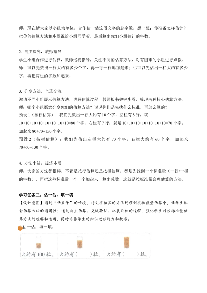 第四单元第6课时有多少个字（教学设计）（新教材）_26春北师大版数学二下_00、上课课件PPT+教案+任务单+分层作业更新中_01、教学设计