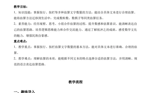 第四单元第6课时有多少个字（教学设计）（新教材）_26春北师大版数学二下_00、上课课件PPT+教案+任务单+分层作业更新中_01、教学设计