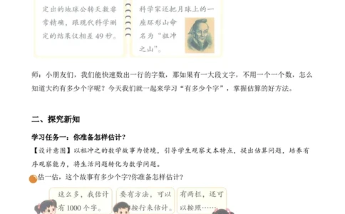 第四单元第6课时有多少个字（教学设计）（新教材）_26春北师大版数学二下_00、上课课件PPT+教案+任务单+分层作业更新中_01、教学设计