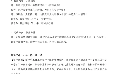 第四单元第6课时有多少个字（教学设计）（新教材）_26春北师大版数学二下_00、上课课件PPT+教案+任务单+分层作业更新中_01、教学设计