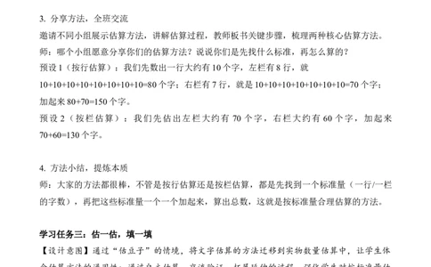 第四单元第6课时有多少个字（教学设计）（新教材）_26春北师大版数学二下_00、上课课件PPT+教案+任务单+分层作业更新中_01、教学设计