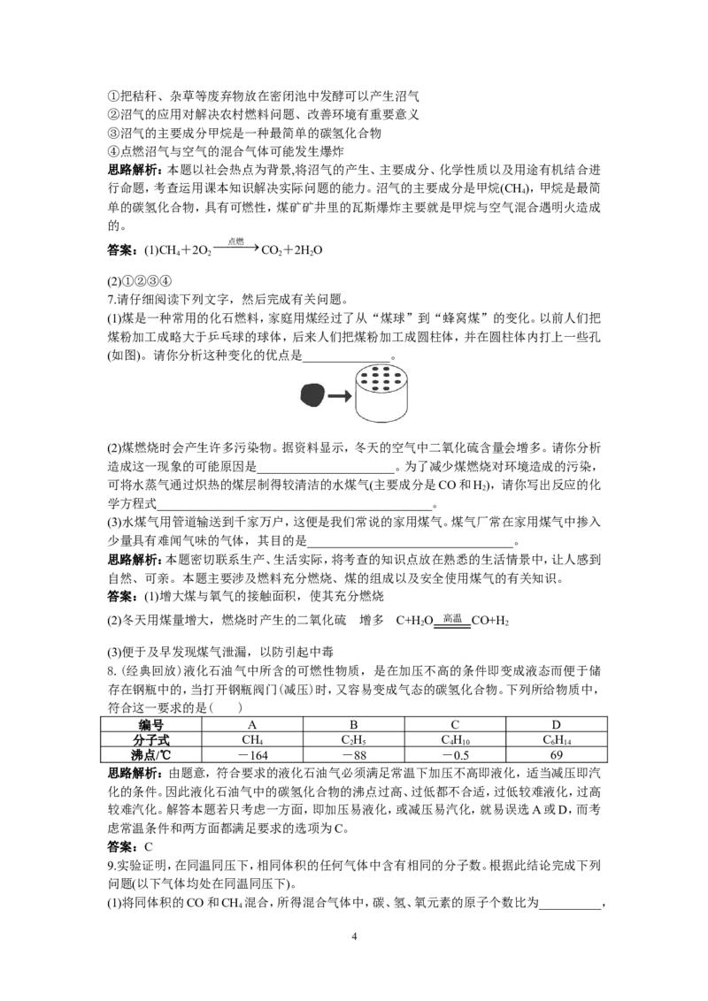 初中化学九年级上册同步练习及答案(第7单元课题2_燃料的合理利用与开发)_初中化学_01.人教版初中化学_01.初中化学课件PPT--教案--试题_初中化学全套_化学试题