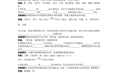 初中化学九年级上册同步练习及答案(第7单元课题2_燃料的合理利用与开发)_初中化学_01.人教版初中化学_01.初中化学课件PPT--教案--试题_初中化学全套_化学试题