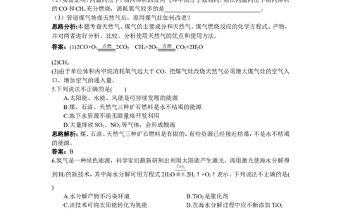 初中化学九年级上册同步练习及答案(第7单元课题2_燃料的合理利用与开发)_初中化学_01.人教版初中化学_01.初中化学课件PPT--教案--试题_初中化学全套_化学试题