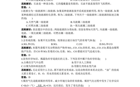 初中化学九年级上册同步练习及答案(第7单元课题2_燃料的合理利用与开发)_初中化学_01.人教版初中化学_01.初中化学课件PPT--教案--试题_初中化学全套_化学试题