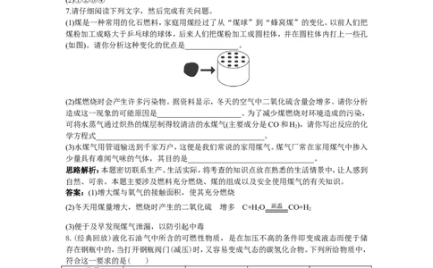 初中化学九年级上册同步练习及答案(第7单元课题2_燃料的合理利用与开发)_初中化学_01.人教版初中化学_01.初中化学课件PPT--教案--试题_初中化学全套_化学试题