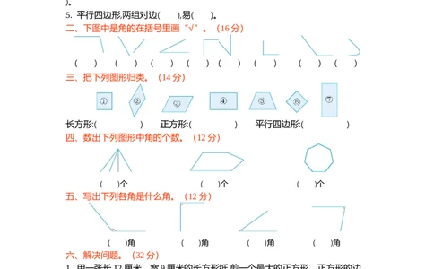 第六单元测试卷（二）_26春北师大版数学二下_19、赠送其它资料_旧版_第1套：北师大版数学2下_第六单元认识图形_单元测试卷