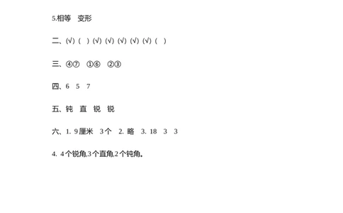 第六单元测试卷（二）_26春北师大版数学二下_19、赠送其它资料_旧版_第1套：北师大版数学2下_第六单元认识图形_单元测试卷