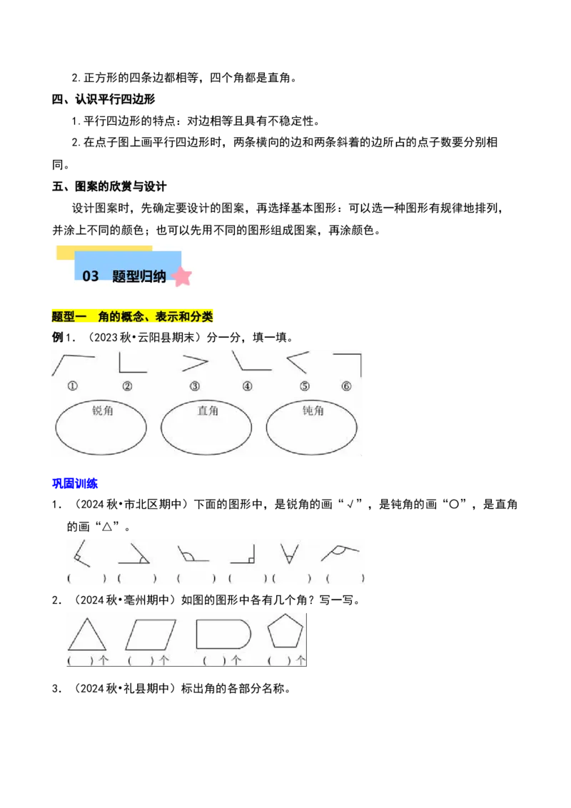 第六章认识图形（学生版）-（北师大版）_26春北师大版数学二下_19、赠送其它资料_二年级数学下册（北师大版）_旧版_二年级数学下册（北师大版）_单元知识复习专项-K43_2025版