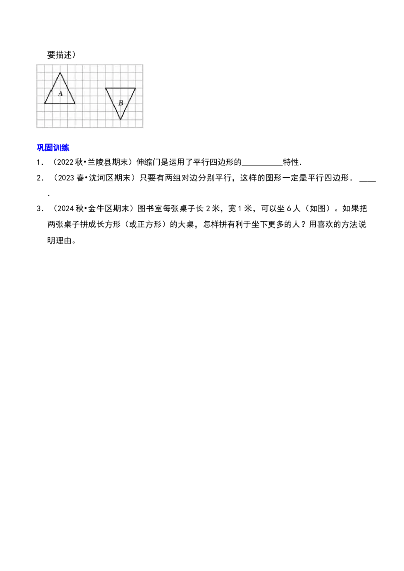第六章认识图形（学生版）-（北师大版）_26春北师大版数学二下_19、赠送其它资料_二年级数学下册（北师大版）_旧版_二年级数学下册（北师大版）_单元知识复习专项-K43_2025版
