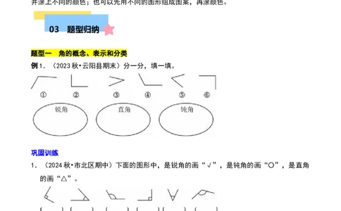 第六章认识图形（学生版）-（北师大版）_26春北师大版数学二下_19、赠送其它资料_二年级数学下册（北师大版）_旧版_二年级数学下册（北师大版）_单元知识复习专项-K43_2025版