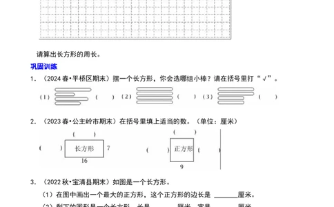 第六章认识图形（学生版）-（北师大版）_26春北师大版数学二下_19、赠送其它资料_二年级数学下册（北师大版）_旧版_二年级数学下册（北师大版）_单元知识复习专项-K43_2025版