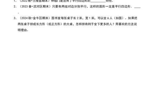 第六章认识图形（学生版）-（北师大版）_26春北师大版数学二下_19、赠送其它资料_二年级数学下册（北师大版）_旧版_二年级数学下册（北师大版）_单元知识复习专项-K43_2025版