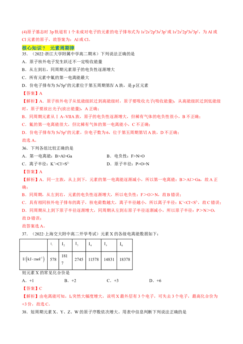 第一章原子结构与性质单元测试&middot;考点卷-（人教版2019选择性必修2）（解析版）_高化_595801221724高中化学新人教版选择性必修一二三电子版教案PPT课件高中试卷_单元测试