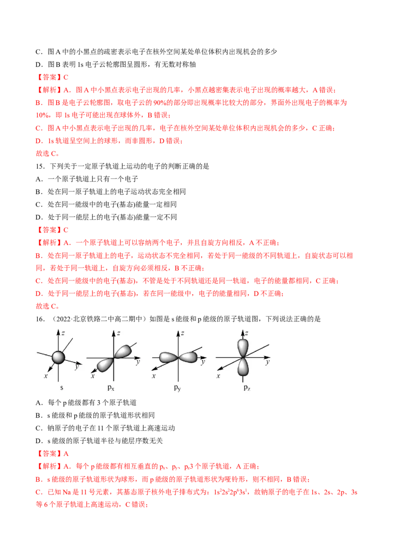 第一章原子结构与性质单元测试&middot;考点卷-（人教版2019选择性必修2）（解析版）_高化_595801221724高中化学新人教版选择性必修一二三电子版教案PPT课件高中试卷_单元测试