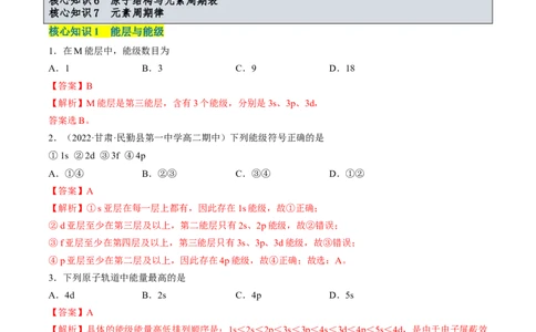 第一章原子结构与性质单元测试&middot;考点卷-（人教版2019选择性必修2）（解析版）_高化_595801221724高中化学新人教版选择性必修一二三电子版教案PPT课件高中试卷_单元测试