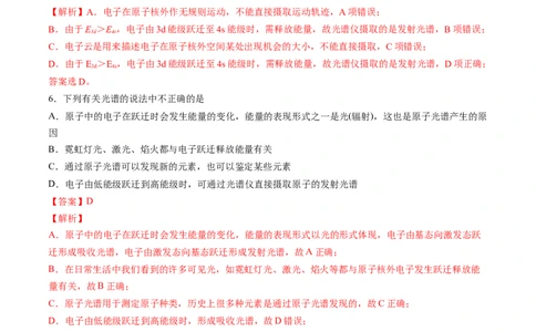 第一章原子结构与性质单元测试&middot;考点卷-（人教版2019选择性必修2）（解析版）_高化_595801221724高中化学新人教版选择性必修一二三电子版教案PPT课件高中试卷_单元测试