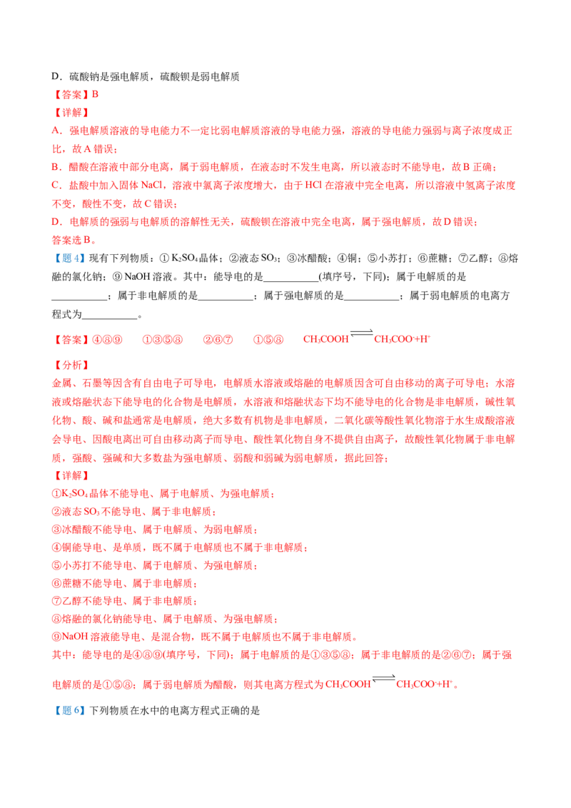 第14讲弱电解质与电离平衡（教师版）-（人教2019选择性必修1）_高化_595801221724高中化学新人教版选择性必修一二三电子版教案PPT课件高中试卷_选择性必修1册（人教版）_讲义