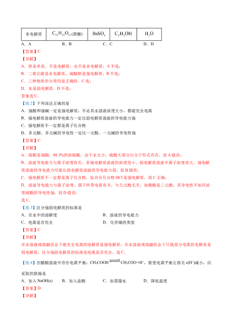 第14讲弱电解质与电离平衡（教师版）-（人教2019选择性必修1）_高化_595801221724高中化学新人教版选择性必修一二三电子版教案PPT课件高中试卷_选择性必修1册（人教版）_讲义