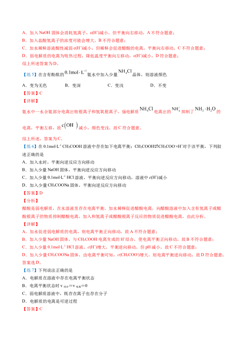 第14讲弱电解质与电离平衡（教师版）-（人教2019选择性必修1）_高化_595801221724高中化学新人教版选择性必修一二三电子版教案PPT课件高中试卷_选择性必修1册（人教版）_讲义