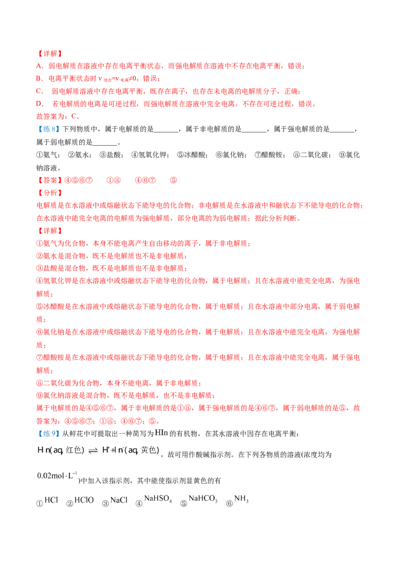 第14讲弱电解质与电离平衡（教师版）-（人教2019选择性必修1）_高化_595801221724高中化学新人教版选择性必修一二三电子版教案PPT课件高中试卷_选择性必修1册（人教版）_讲义