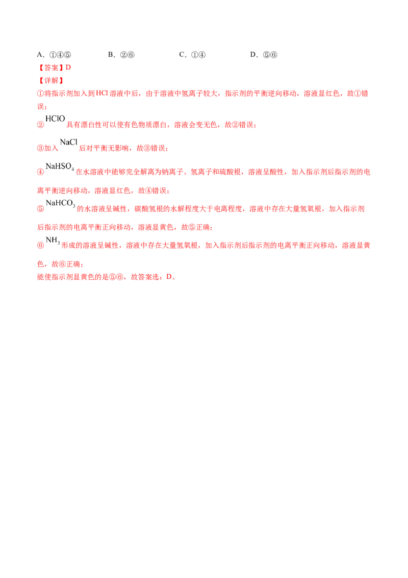 第14讲弱电解质与电离平衡（教师版）-（人教2019选择性必修1）_高化_595801221724高中化学新人教版选择性必修一二三电子版教案PPT课件高中试卷_选择性必修1册（人教版）_讲义