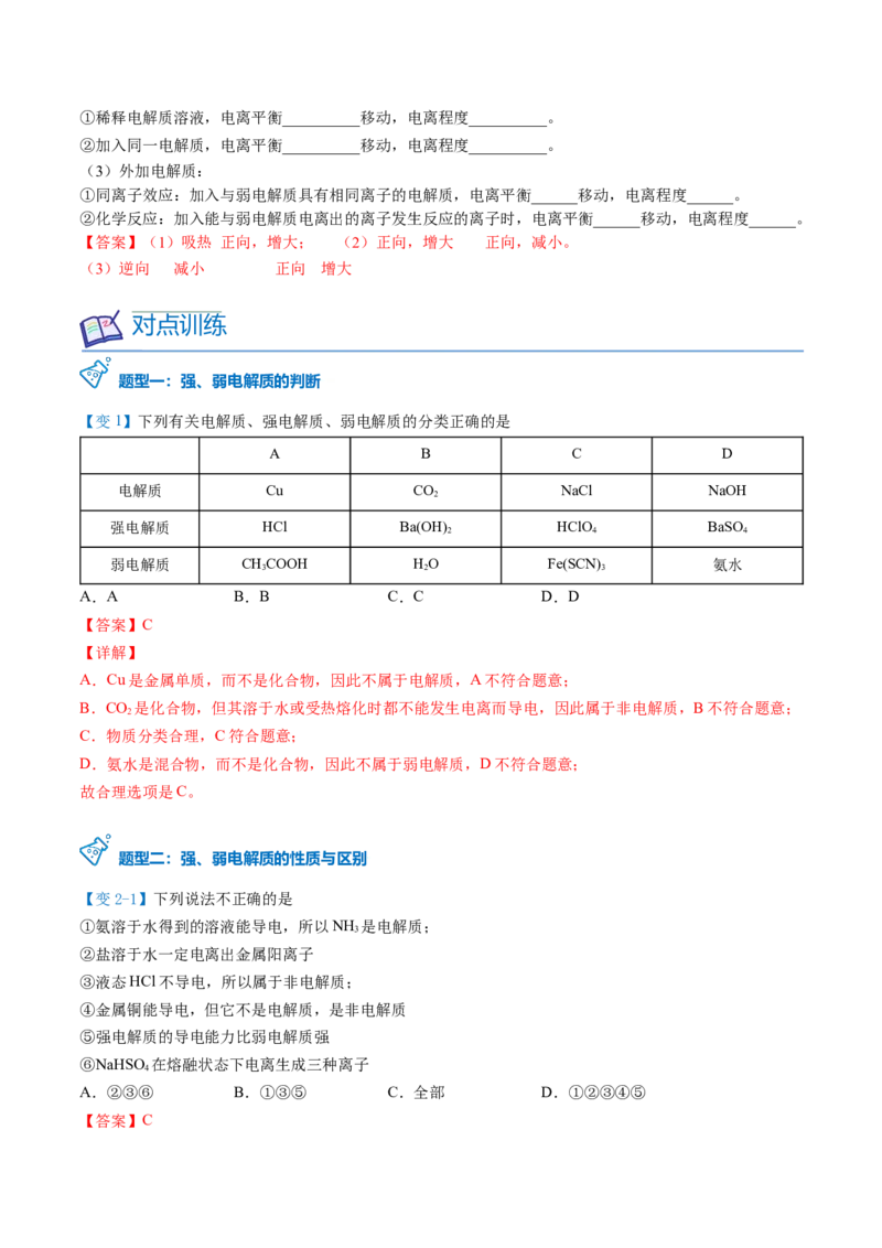 第14讲弱电解质与电离平衡（教师版）-（人教2019选择性必修1）_高化_595801221724高中化学新人教版选择性必修一二三电子版教案PPT课件高中试卷_选择性必修1册（人教版）_讲义