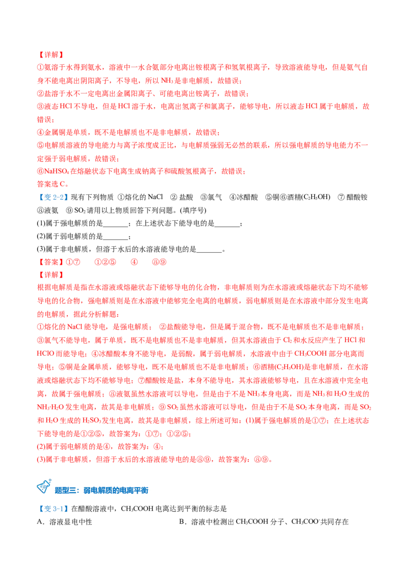 第14讲弱电解质与电离平衡（教师版）-（人教2019选择性必修1）_高化_595801221724高中化学新人教版选择性必修一二三电子版教案PPT课件高中试卷_选择性必修1册（人教版）_讲义