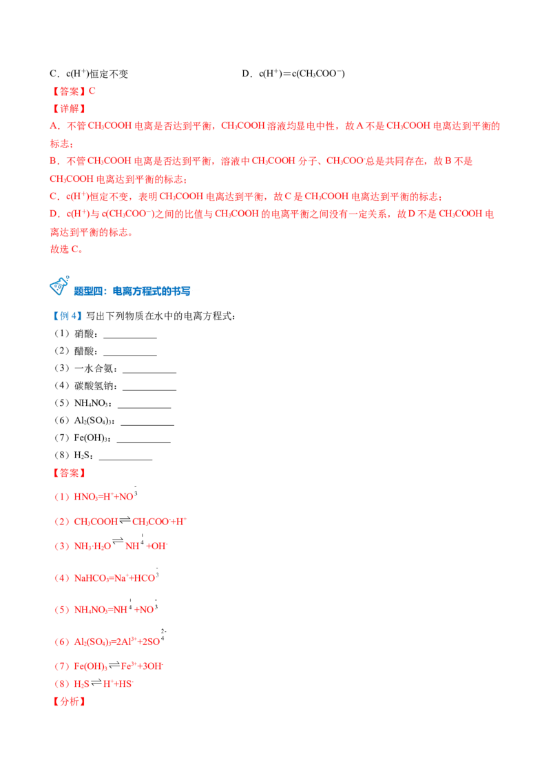 第14讲弱电解质与电离平衡（教师版）-（人教2019选择性必修1）_高化_595801221724高中化学新人教版选择性必修一二三电子版教案PPT课件高中试卷_选择性必修1册（人教版）_讲义