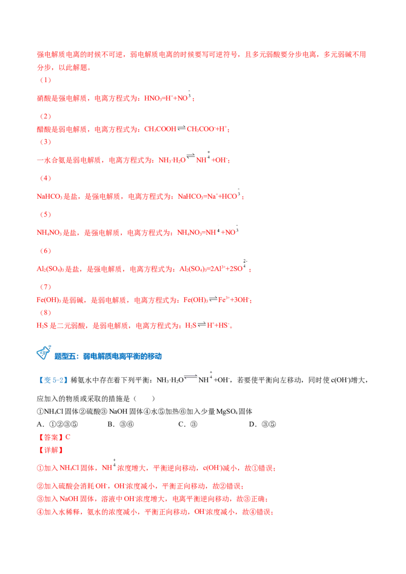 第14讲弱电解质与电离平衡（教师版）-（人教2019选择性必修1）_高化_595801221724高中化学新人教版选择性必修一二三电子版教案PPT课件高中试卷_选择性必修1册（人教版）_讲义