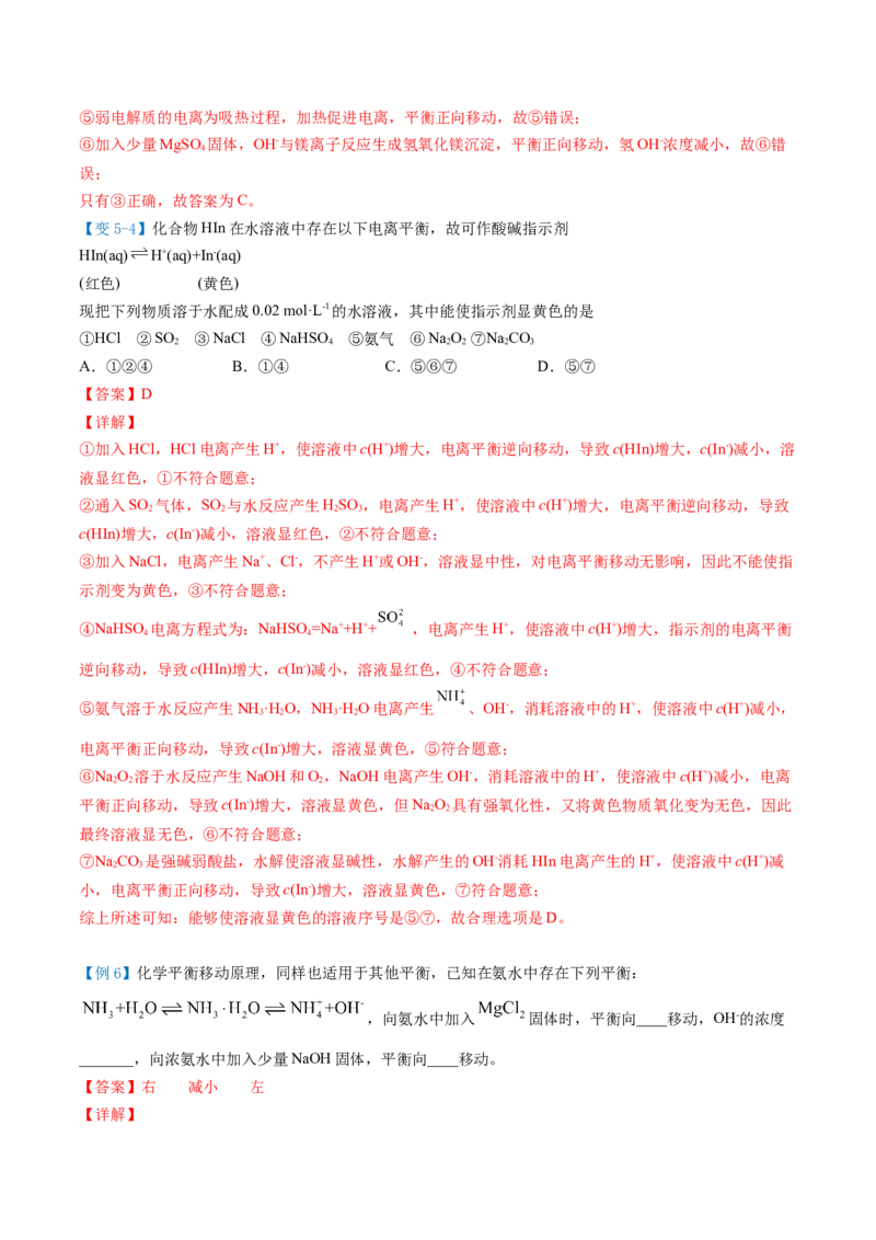 第14讲弱电解质与电离平衡（教师版）-（人教2019选择性必修1）_高化_595801221724高中化学新人教版选择性必修一二三电子版教案PPT课件高中试卷_选择性必修1册（人教版）_讲义