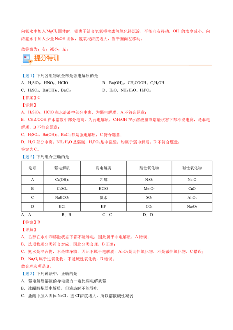 第14讲弱电解质与电离平衡（教师版）-（人教2019选择性必修1）_高化_595801221724高中化学新人教版选择性必修一二三电子版教案PPT课件高中试卷_选择性必修1册（人教版）_讲义