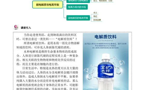 第14讲弱电解质与电离平衡（教师版）-（人教2019选择性必修1）_高化_595801221724高中化学新人教版选择性必修一二三电子版教案PPT课件高中试卷_选择性必修1册（人教版）_讲义