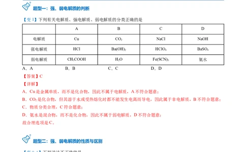 第14讲弱电解质与电离平衡（教师版）-（人教2019选择性必修1）_高化_595801221724高中化学新人教版选择性必修一二三电子版教案PPT课件高中试卷_选择性必修1册（人教版）_讲义